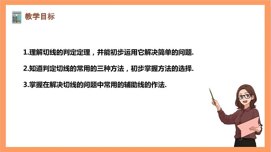 【大單元】浙教版數(shù)學(xué)九年級(jí)下冊(cè)2.1.2《直線與圓的位置關(guān)系》課件第2頁(yè)