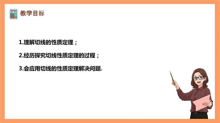 【大單元】浙教版數(shù)學(xué)九年級(jí)下冊(cè)2.1.3《直線與圓的位置關(guān)系》課件第2頁(yè)