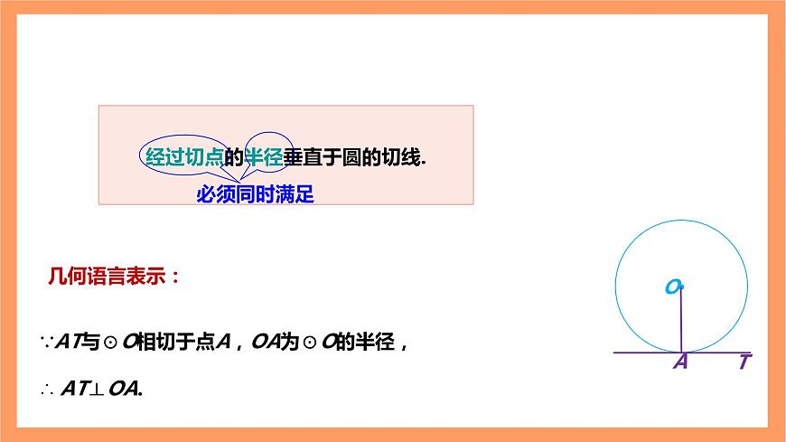 【大單元】浙教版數(shù)學(xué)九年級(jí)下冊(cè)2.1.3《直線與圓的位置關(guān)系》課件第5頁(yè)