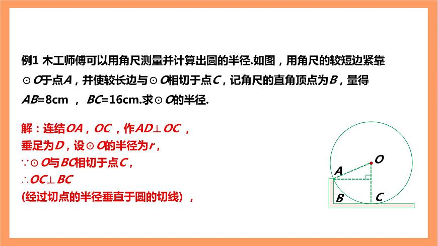 【大單元】浙教版數(shù)學(xué)九年級(jí)下冊(cè)2.1.3《直線與圓的位置關(guān)系》課件第7頁(yè)
