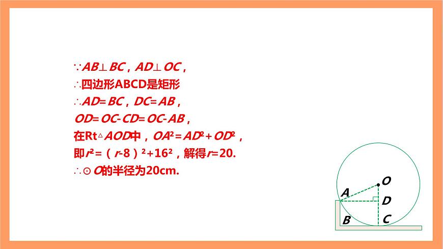 【大單元】浙教版數(shù)學(xué)九年級(jí)下冊(cè)2.1.3《直線與圓的位置關(guān)系》課件第8頁(yè)