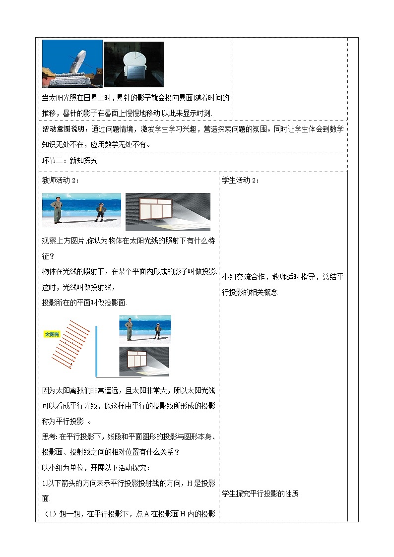 【大单元】浙教版数学九年级下册3.1.1《投影》课件+教案+大单元整体教学设计02