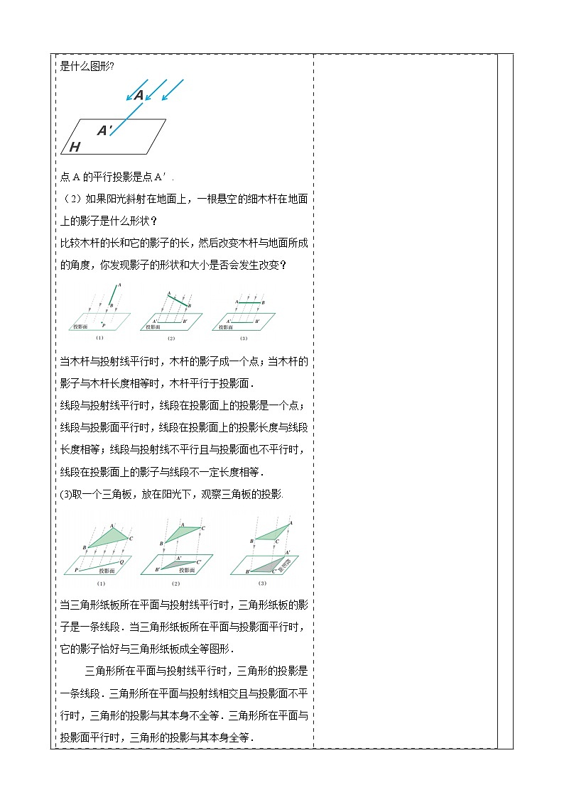 【大单元】浙教版数学九年级下册3.1.1《投影》课件+教案+大单元整体教学设计03