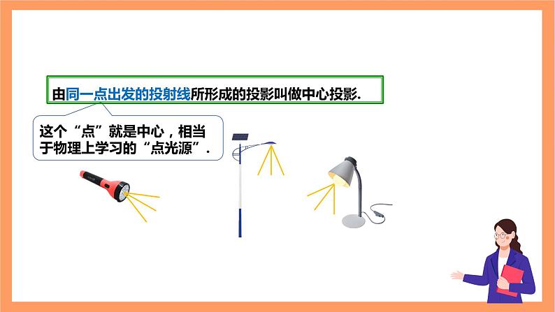【大单元】浙教版数学九年级下册3.1.2《投影》课件+教案+大单元整体教学设计05