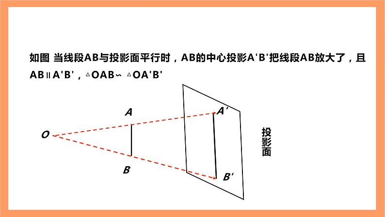 【大单元】浙教版数学九年级下册3.1.2《投影》课件+教案+大单元整体教学设计06