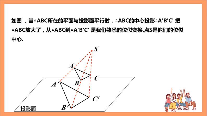 【大单元】浙教版数学九年级下册3.1.2《投影》课件+教案+大单元整体教学设计07