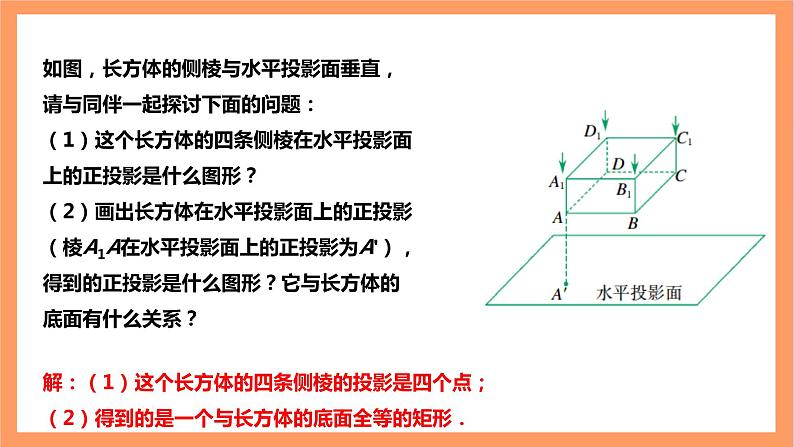 【大单元】浙教版数学九年级下册3.2.1《简单几何体的三视图》课件第6页