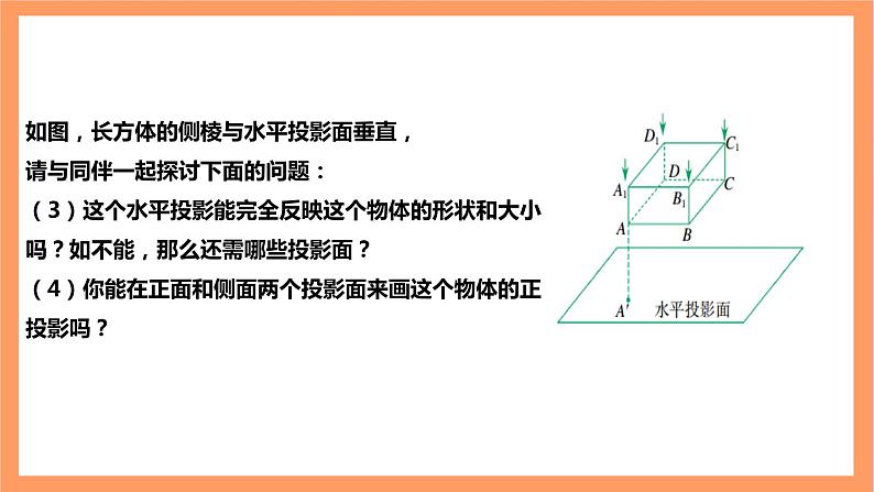 【大单元】浙教版数学九年级下册3.2.1《简单几何体的三视图》课件第7页