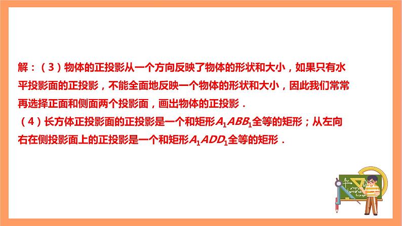 【大单元】浙教版数学九年级下册3.2.1《简单几何体的三视图》课件第8页