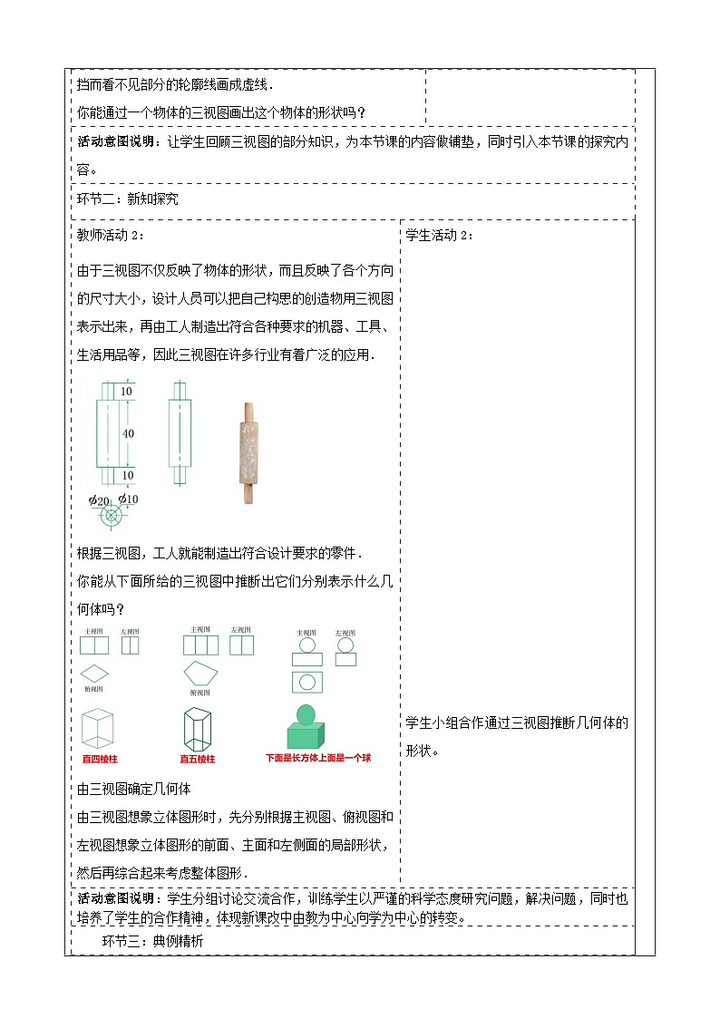 【大单元】浙教版数学九年级下册3.3《由三视图描述几何体》课件+教案+大单元整体教学设计02