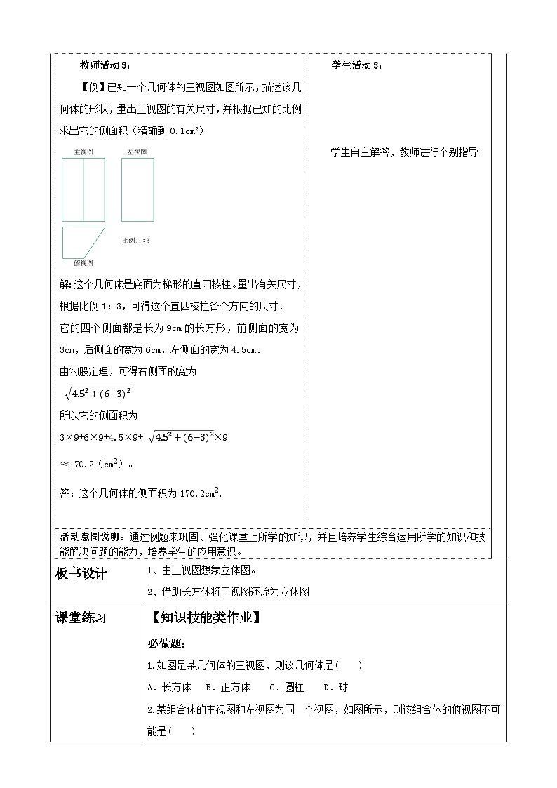 【大单元】浙教版数学九年级下册3.3《由三视图描述几何体》课件+教案+大单元整体教学设计03