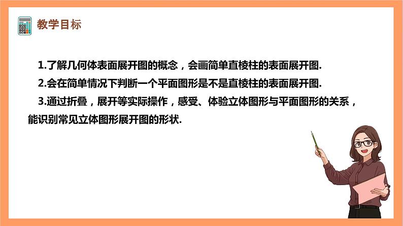 【大单元】浙教版数学九年级下册3.4.1《简单几何体的表面展开图》课件+教案+大单元整体教学设计02