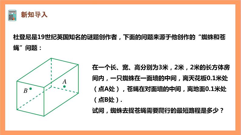 【大单元】浙教版数学九年级下册3.4.1《简单几何体的表面展开图》课件+教案+大单元整体教学设计03