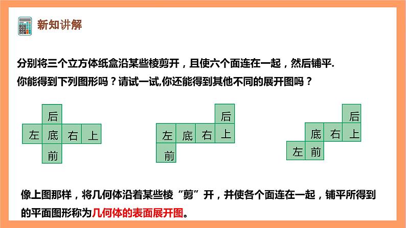 【大单元】浙教版数学九年级下册3.4.1《简单几何体的表面展开图》课件+教案+大单元整体教学设计04