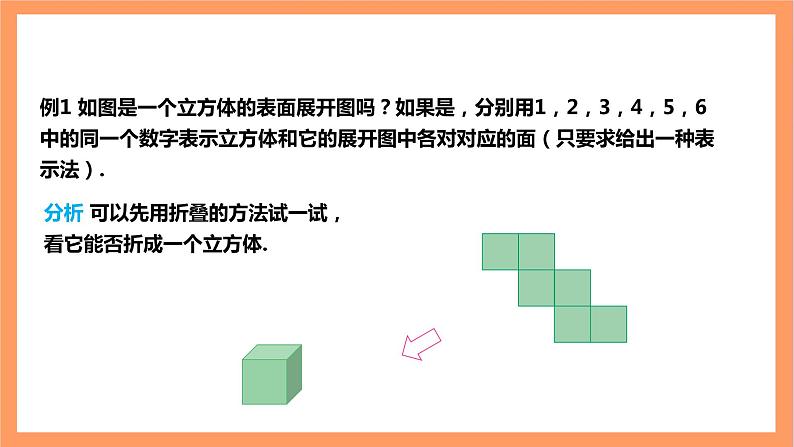 【大单元】浙教版数学九年级下册3.4.1《简单几何体的表面展开图》课件+教案+大单元整体教学设计06