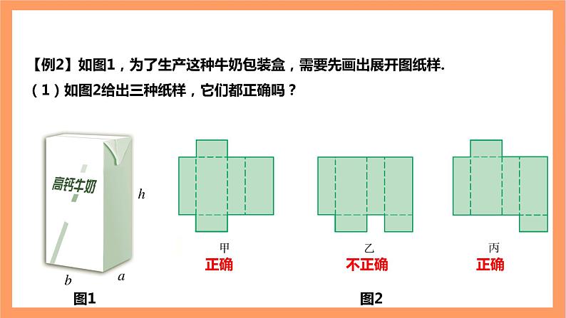 【大单元】浙教版数学九年级下册3.4.1《简单几何体的表面展开图》课件+教案+大单元整体教学设计08