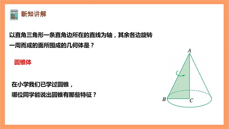 【大单元】浙教版数学九年级下册3.4.3《简单几何体的表面展开图》课件+教案+大单元整体教学设计04