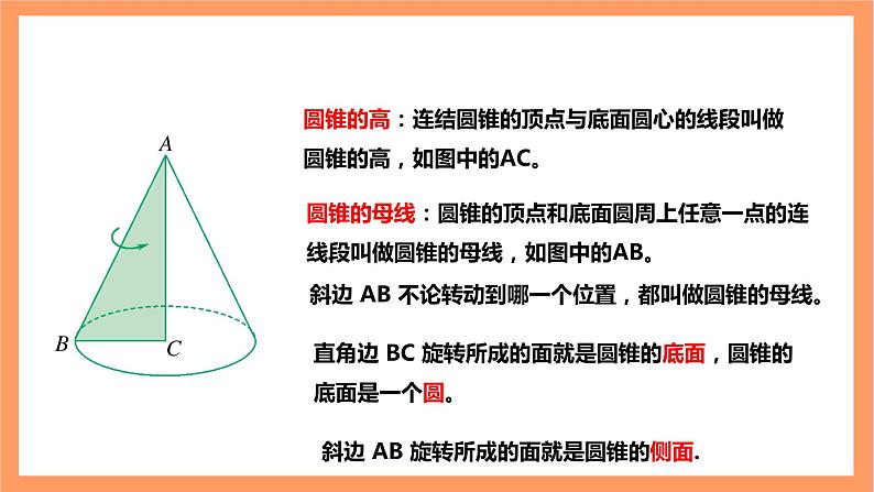 【大单元】浙教版数学九年级下册3.4.3《简单几何体的表面展开图》课件+教案+大单元整体教学设计05
