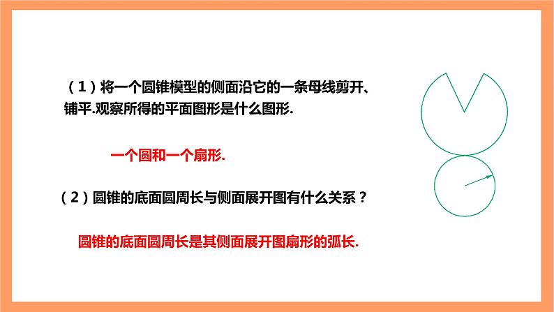 【大单元】浙教版数学九年级下册3.4.3《简单几何体的表面展开图》课件+教案+大单元整体教学设计06
