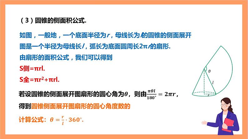 【大单元】浙教版数学九年级下册3.4.3《简单几何体的表面展开图》课件+教案+大单元整体教学设计07