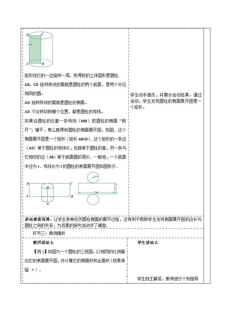 【大单元】浙教版数学九年级下册3.4.2简单几何体的表面展开图+教案+大单元整体教学设计02