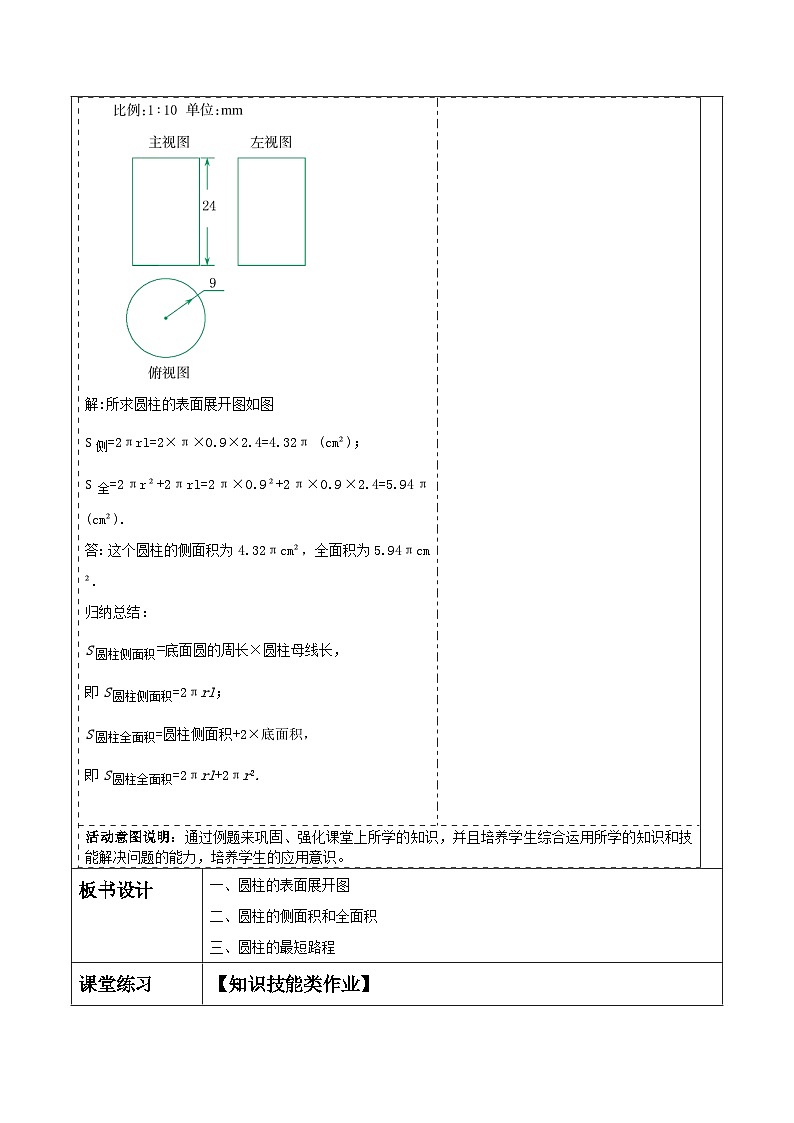 【大单元】浙教版数学九年级下册3.4.2简单几何体的表面展开图+教案+大单元整体教学设计03