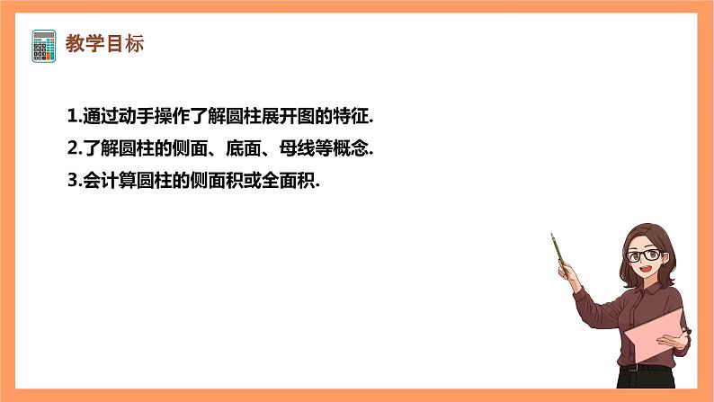 【大单元】浙教版数学九年级下册3.4.2简单几何体的表面展开图+教案+大单元整体教学设计02