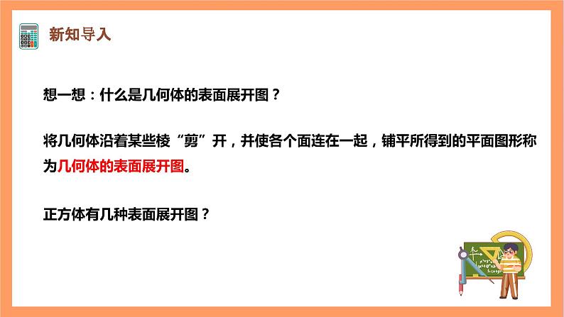 【大单元】浙教版数学九年级下册3.4.2简单几何体的表面展开图+教案+大单元整体教学设计03