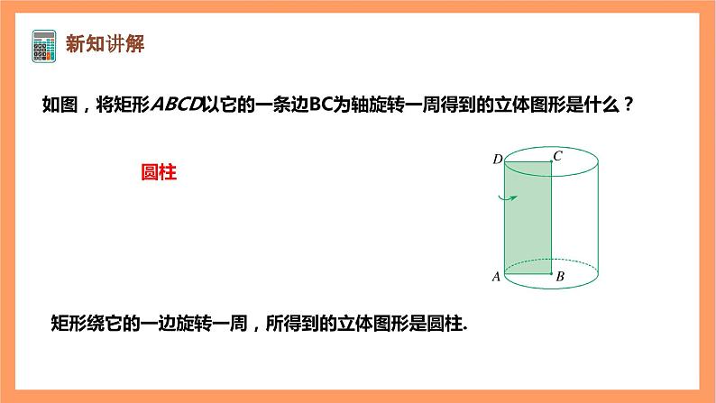 【大单元】浙教版数学九年级下册3.4.2简单几何体的表面展开图+教案+大单元整体教学设计04