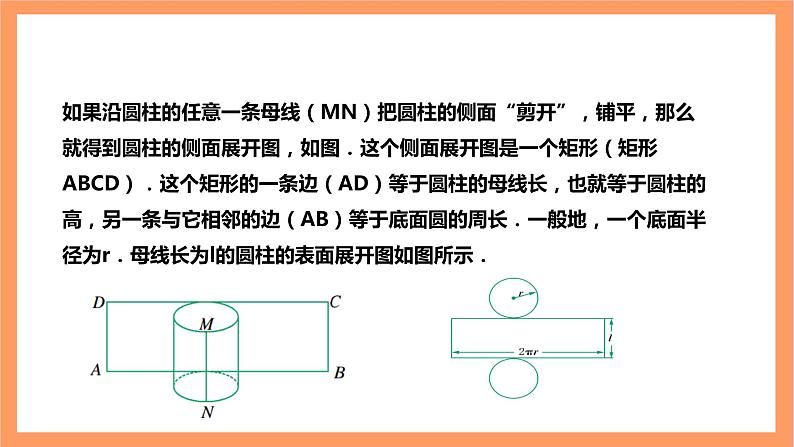 【大单元】浙教版数学九年级下册3.4.2简单几何体的表面展开图+教案+大单元整体教学设计06