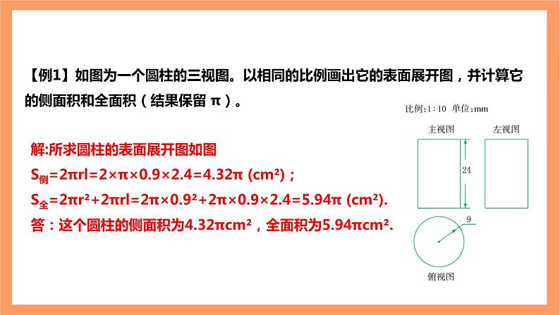 【大单元】浙教版数学九年级下册3.4.2简单几何体的表面展开图+教案+大单元整体教学设计07
