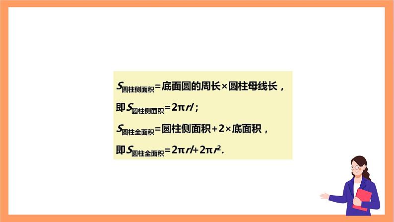 【大单元】浙教版数学九年级下册3.4.2简单几何体的表面展开图+教案+大单元整体教学设计08