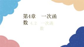 初中数学湘教版八年级下册4.2 一次函数背景图课件ppt