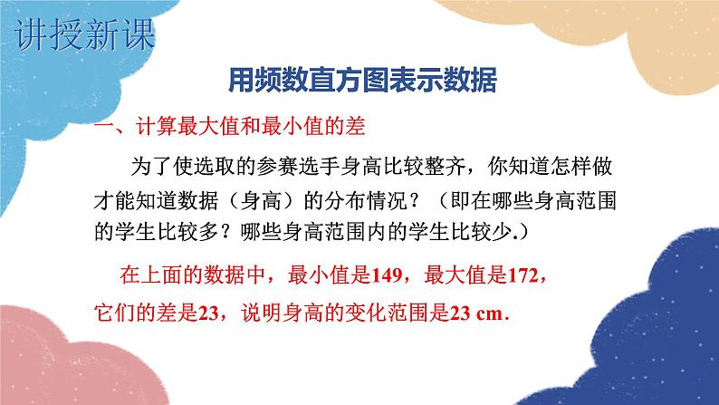 湘教版数学八年级下册 5.2 频数直方图课件04