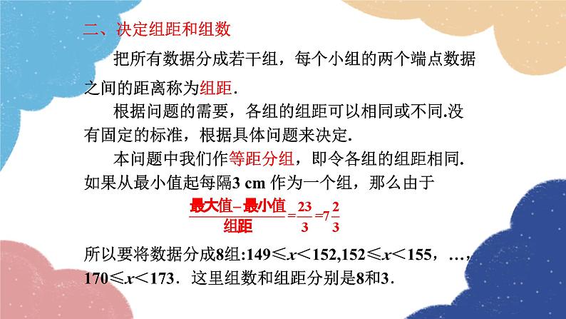 湘教版数学八年级下册 5.2 频数直方图课件05