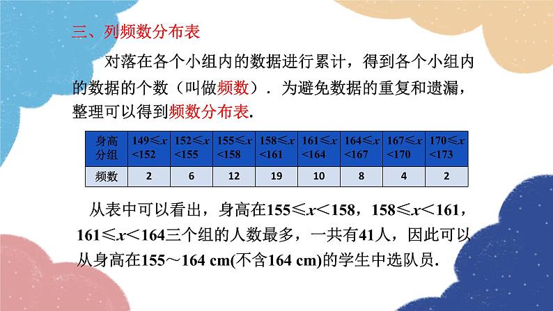 湘教版数学八年级下册 5.2 频数直方图课件06