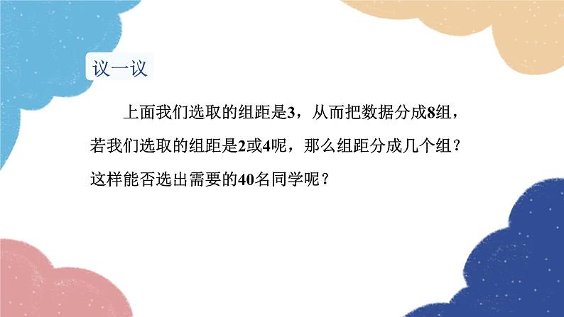 湘教版数学八年级下册 5.2 频数直方图课件07