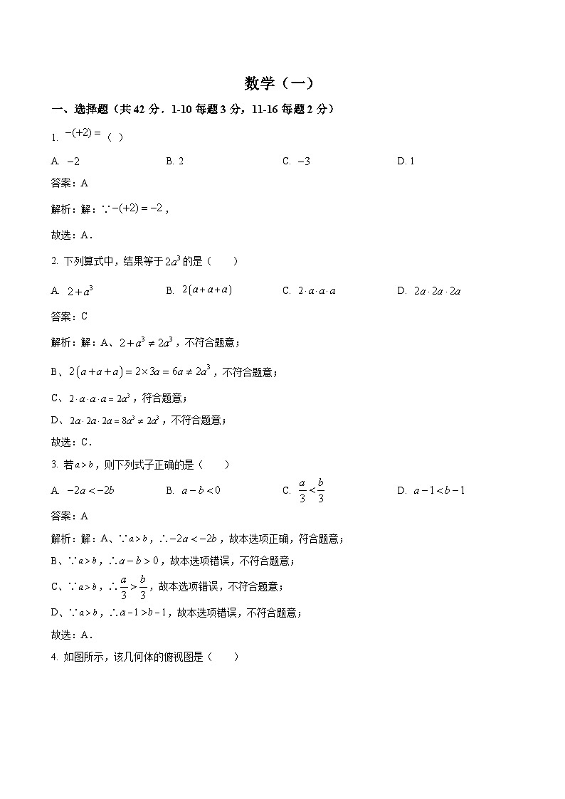 邯郸市育华中学2024届九年级中考一模数学试卷(含解析)01
