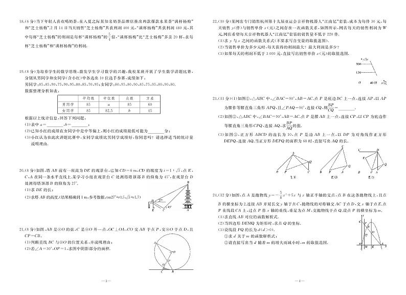湖北省襄阳市襄州区2024届九年级中考一模数学试卷(含答案)第2页