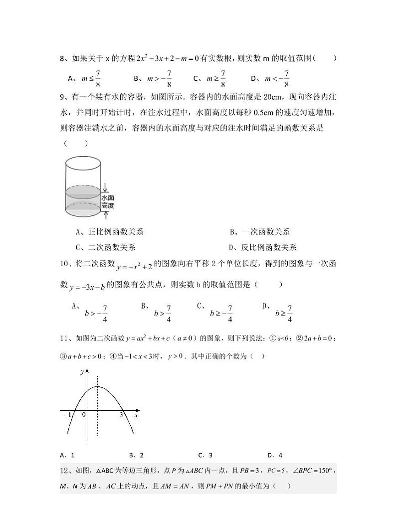 四川省巴中市恩阳区2023届九年级中考一模数学试卷(含答案)第2页
