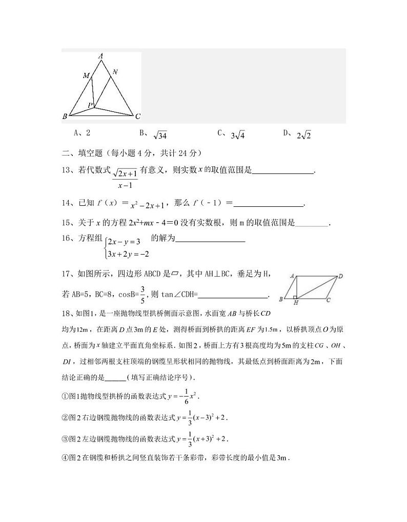 四川省巴中市恩阳区2023届九年级中考一模数学试卷(含答案)第3页