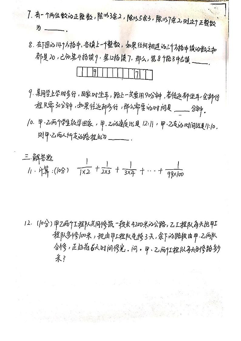 中雅初一竞赛选拔数学试卷内部卷02