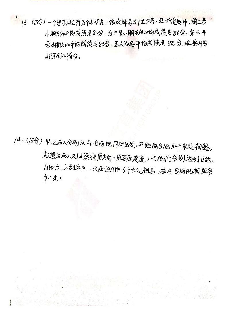 中雅初一竞赛选拔数学试卷内部卷03