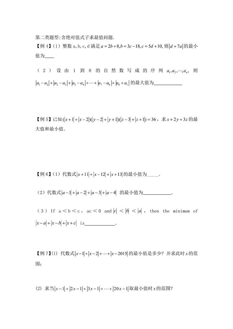 湖南师大附中七年级攀登杯竞赛考试数学复习资料第2页