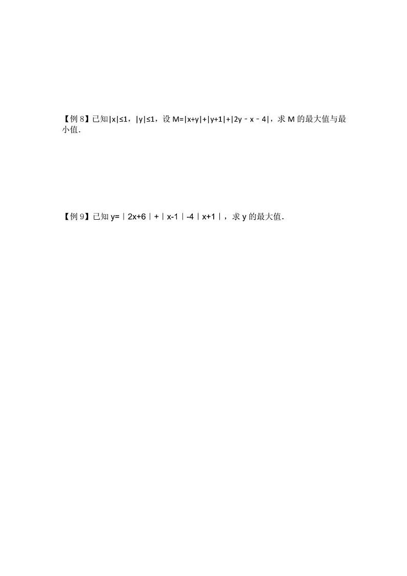 湖南师大附中七年级攀登杯竞赛考试数学复习资料第3页