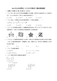2024年山东省青岛二十六中中考数学三模试卷附解析