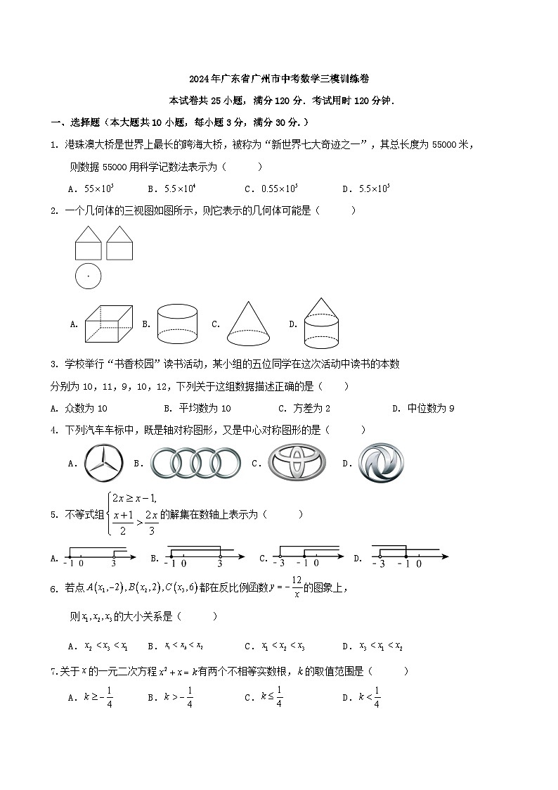 2024年广东省广州市中考数学三模训练卷第1页