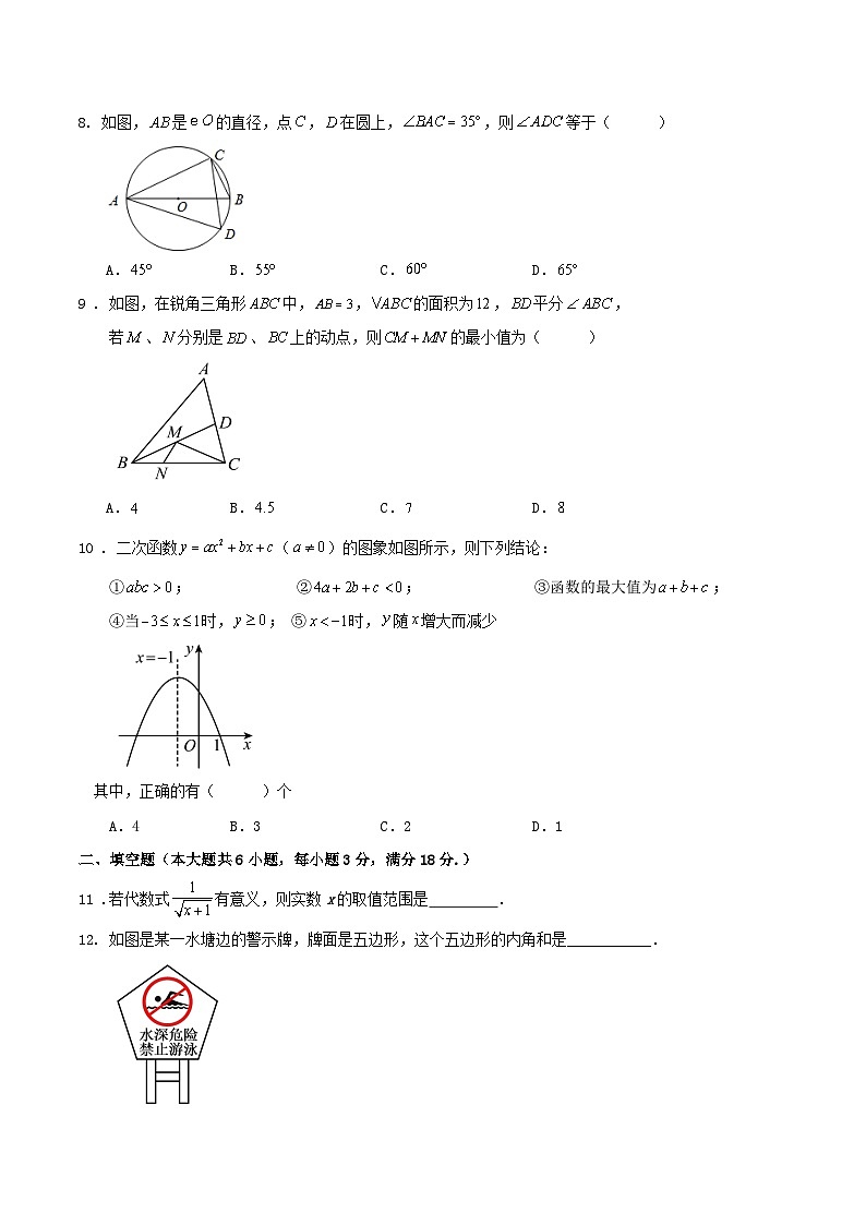 2024年广东省广州市中考数学三模训练卷第2页