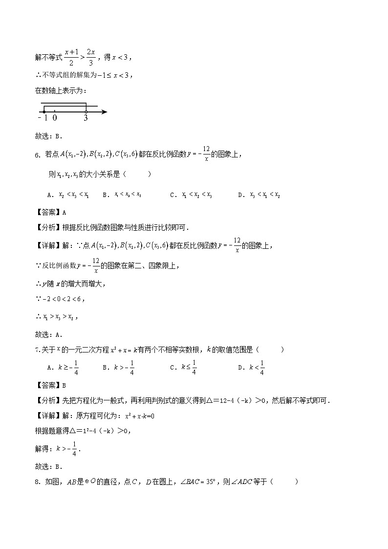 2024年广东省广州市中考数学三模训练卷(解析版)第3页