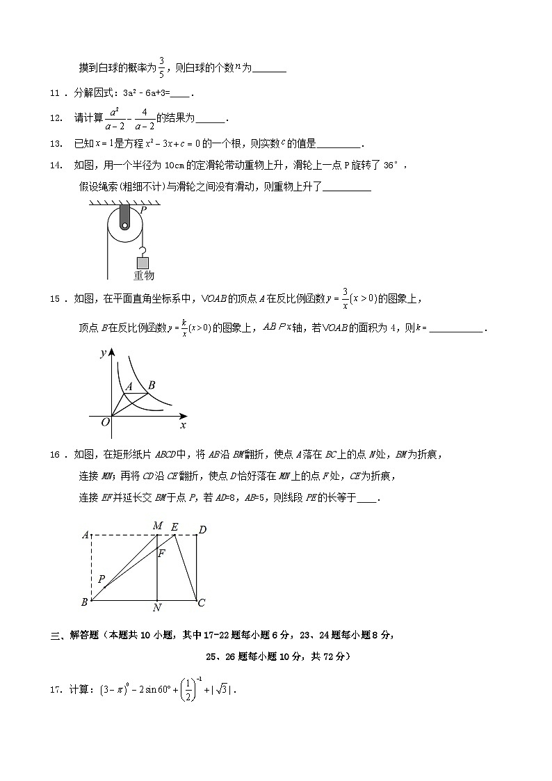 2024年宁夏中考数学三模冲刺训练试卷第3页